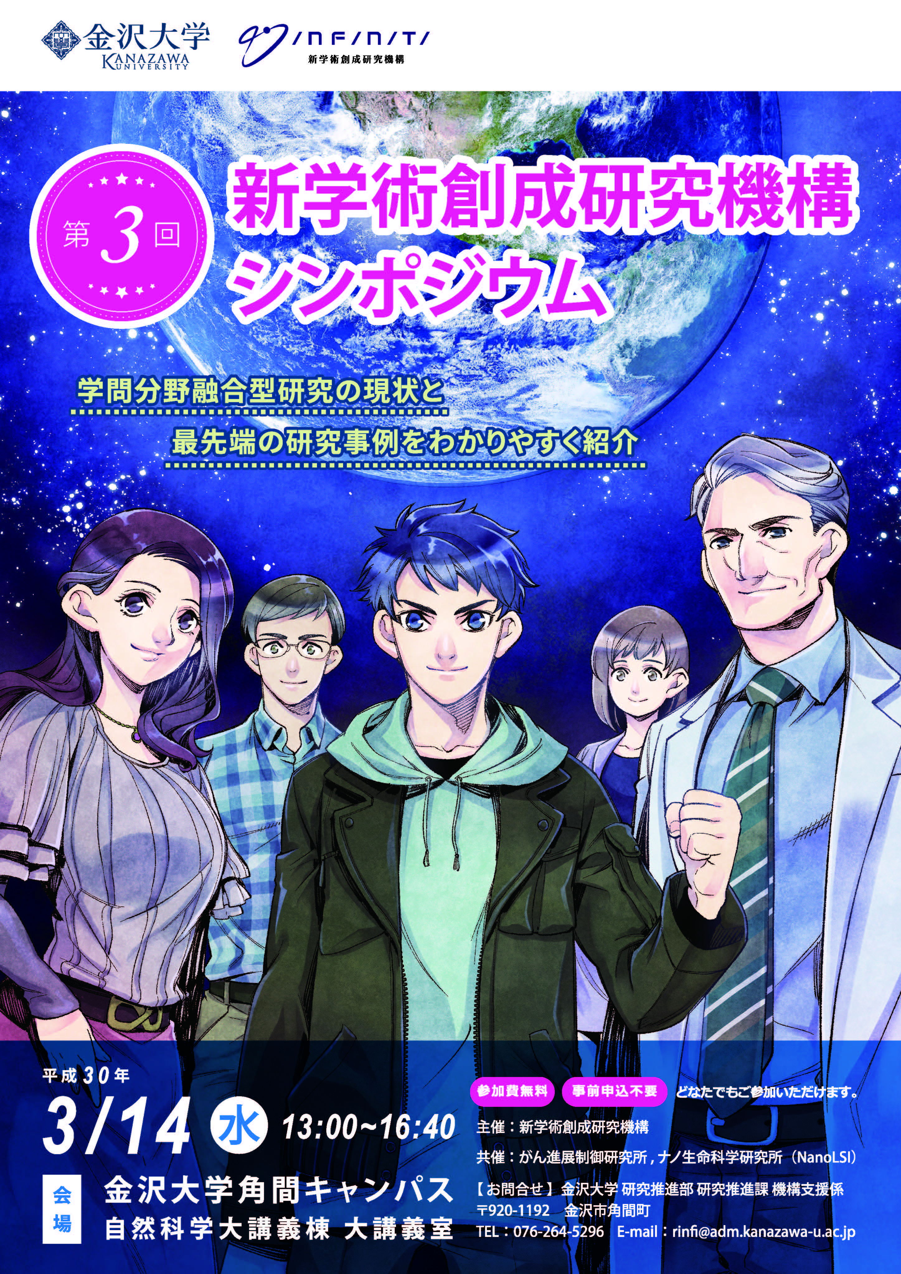 20180314_第3回新学術創成研究機構シンポ